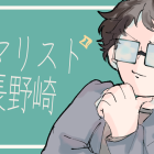 余白も必要。ミニマリスト的思考のススメ